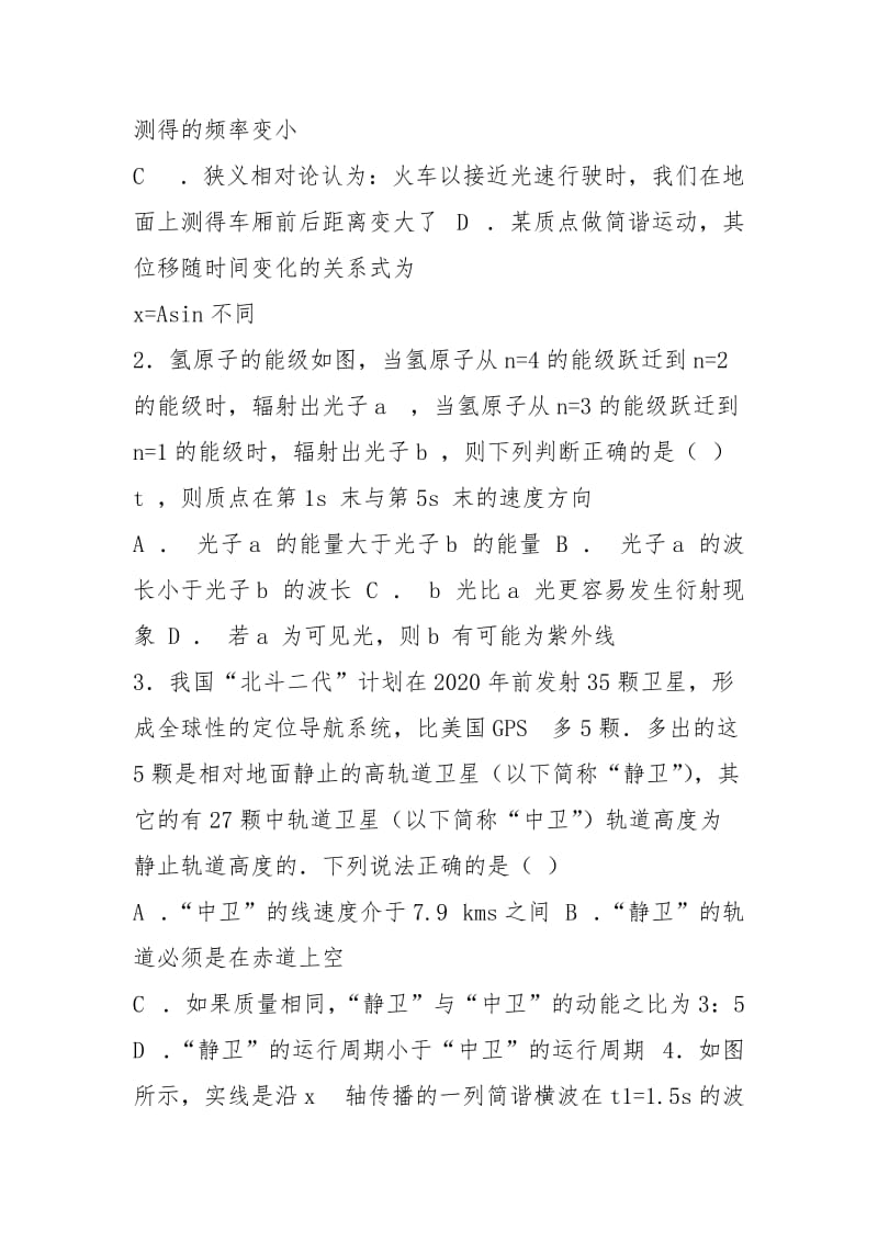 物理高考压轴题_x年四川高考压轴卷物理含解析.docx_第2页