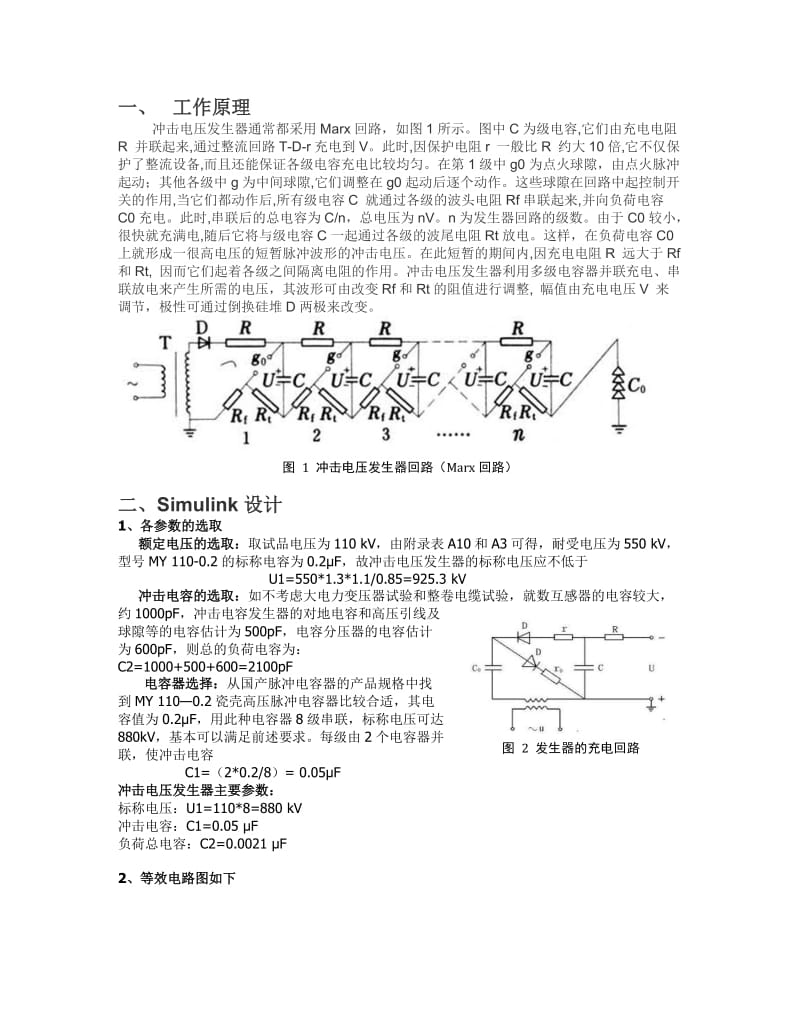 冲击电压发生器的设计.doc_第2页