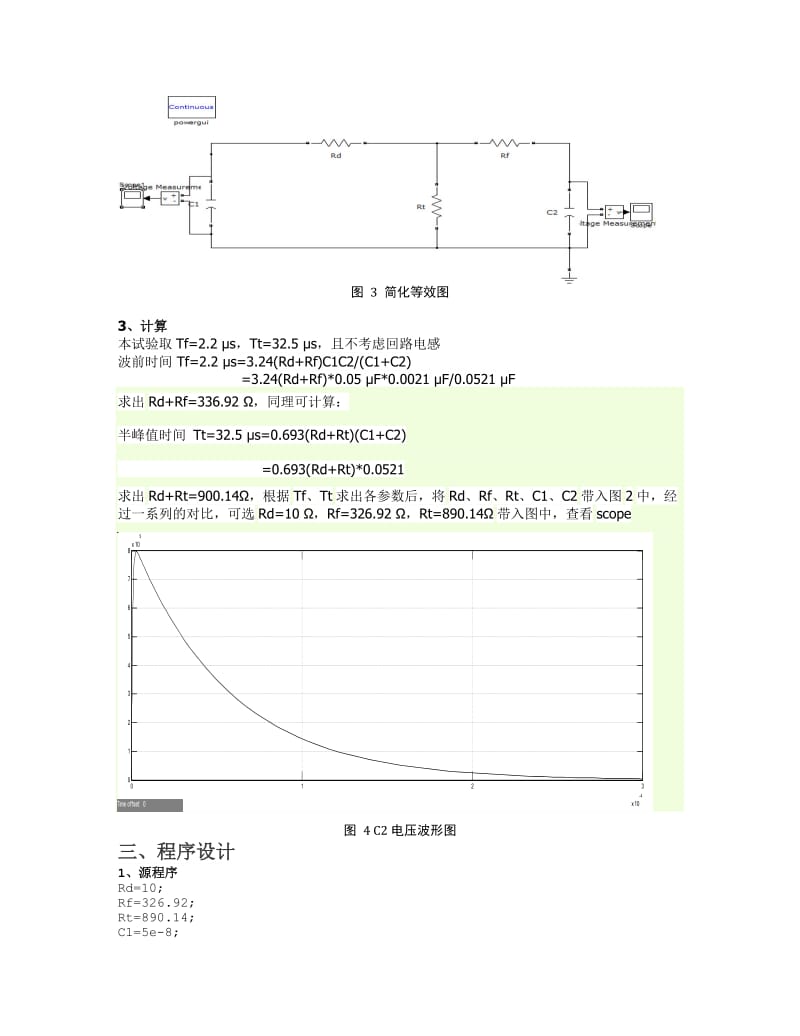 冲击电压发生器的设计.doc_第3页