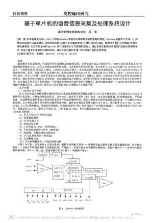 基于单片机的语音信息采集及处理系统设计.pdf