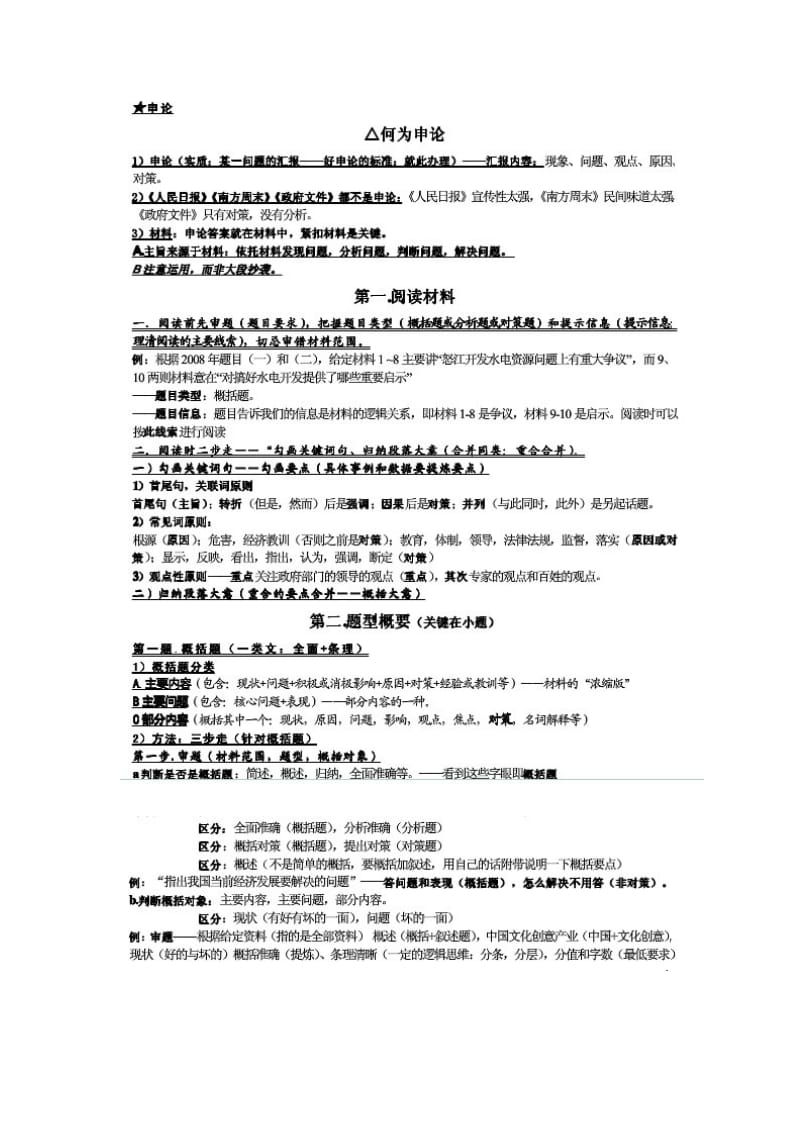 申论狂人答题秘笈(一).doc_第3页