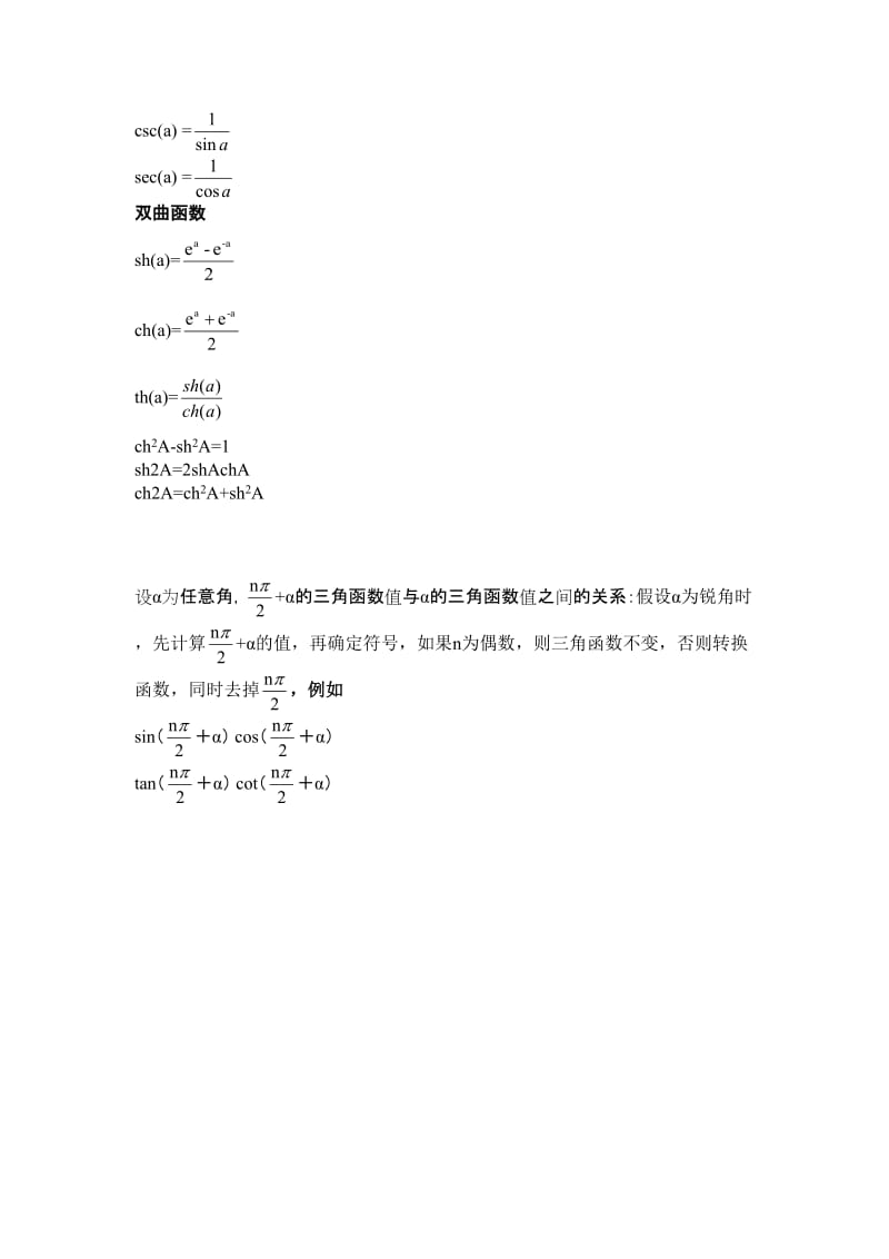 常用的三角函数公式大全.docx_第3页