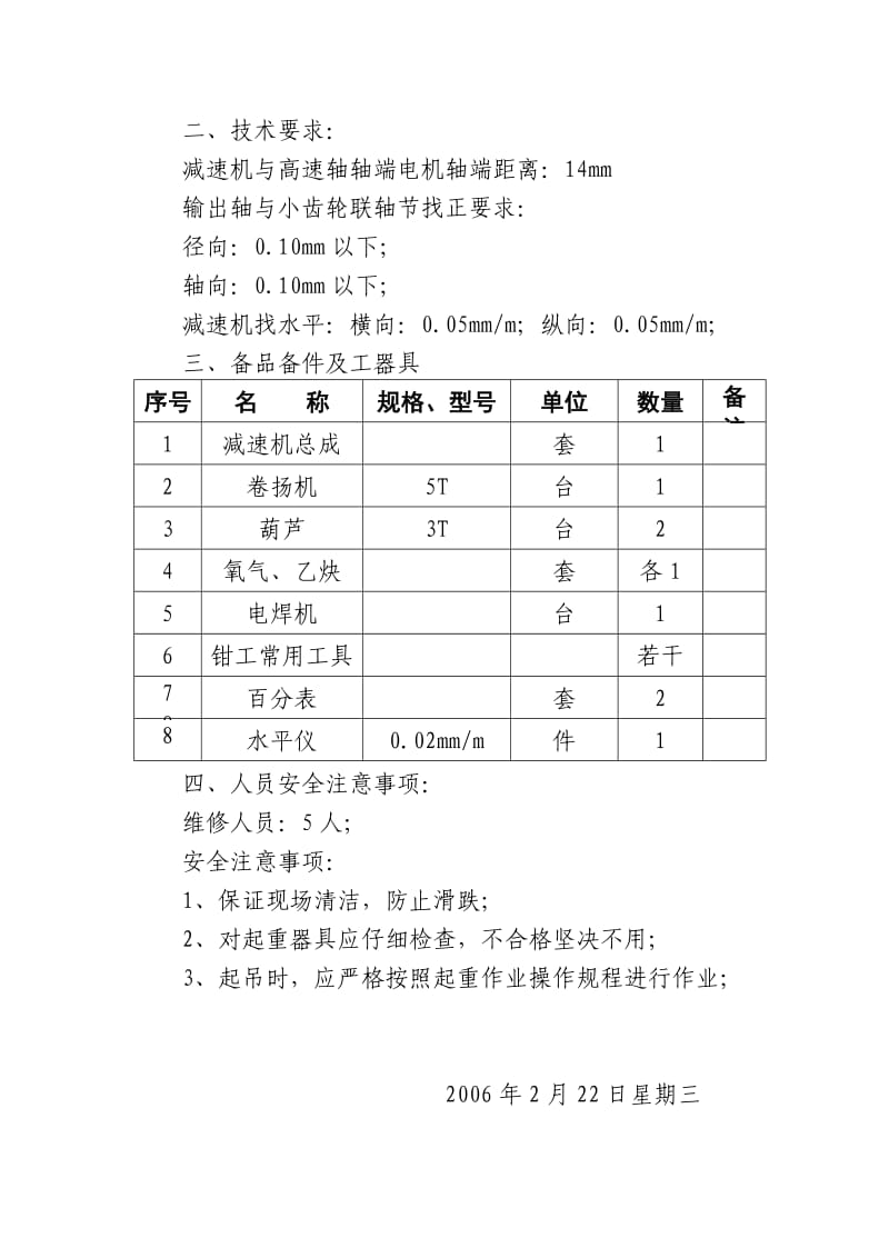 减速机更换方案.doc_第2页