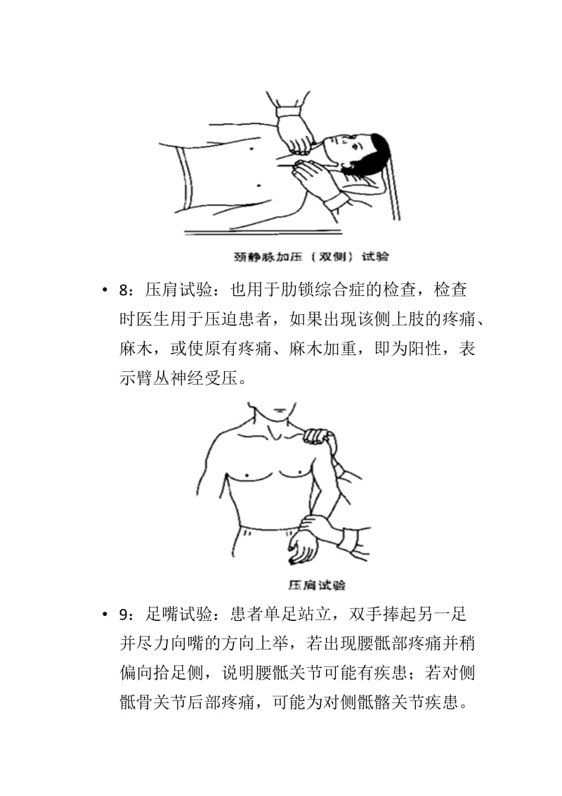 颈、胸、腰特殊检查.docx_第3页