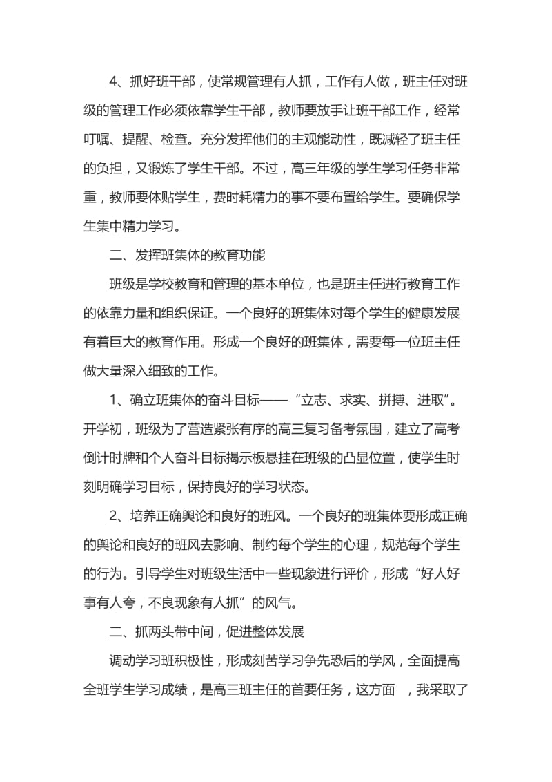 高三班主任工作总结;.docx_第2页