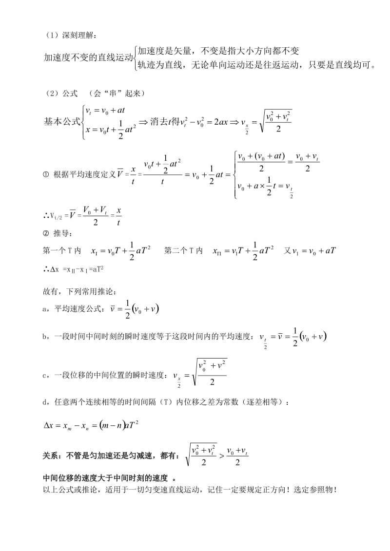 高一物理运动学公式整理(打印部分);.docx_第2页