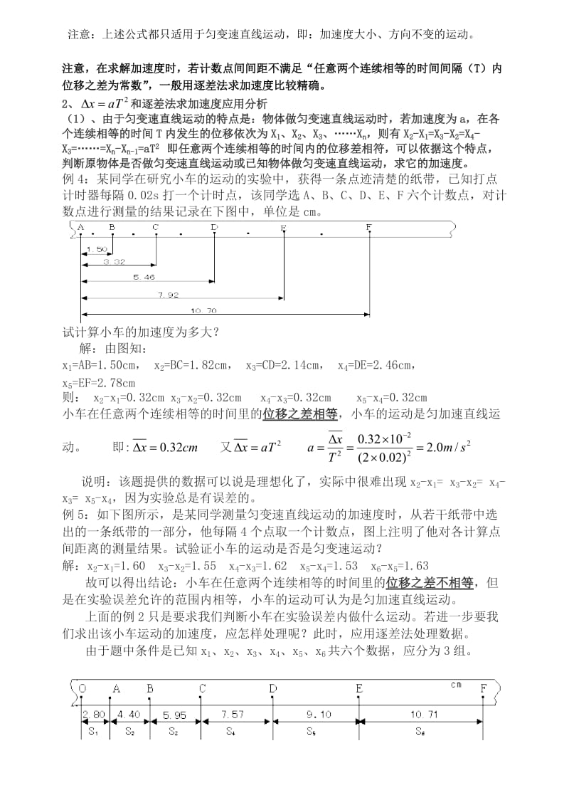 高一物理运动学公式整理(打印部分);.docx_第3页