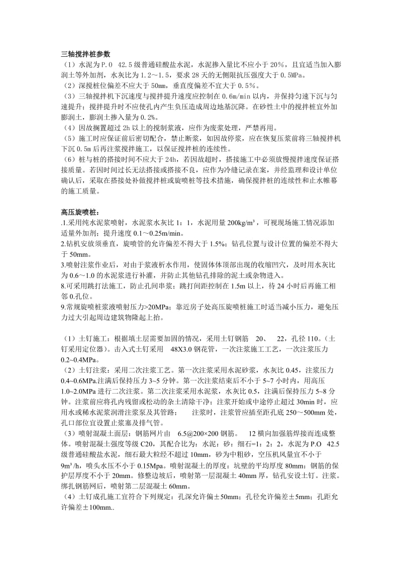 三轴搅拌桩参数高压旋喷参数.doc_第1页