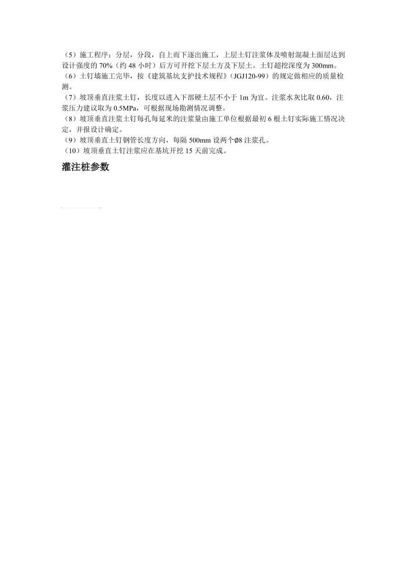 三轴搅拌桩参数高压旋喷参数.doc_第2页