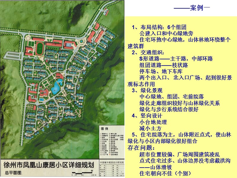 居住区区设计案例分析.ppt_第2页