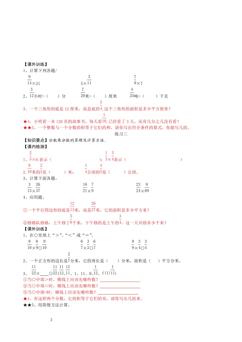 分数乘法练习题;.docx_第2页