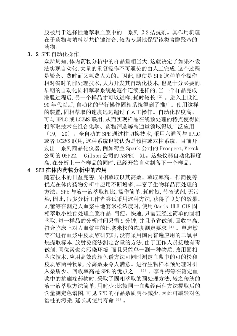 药物分析论文.doc_第2页