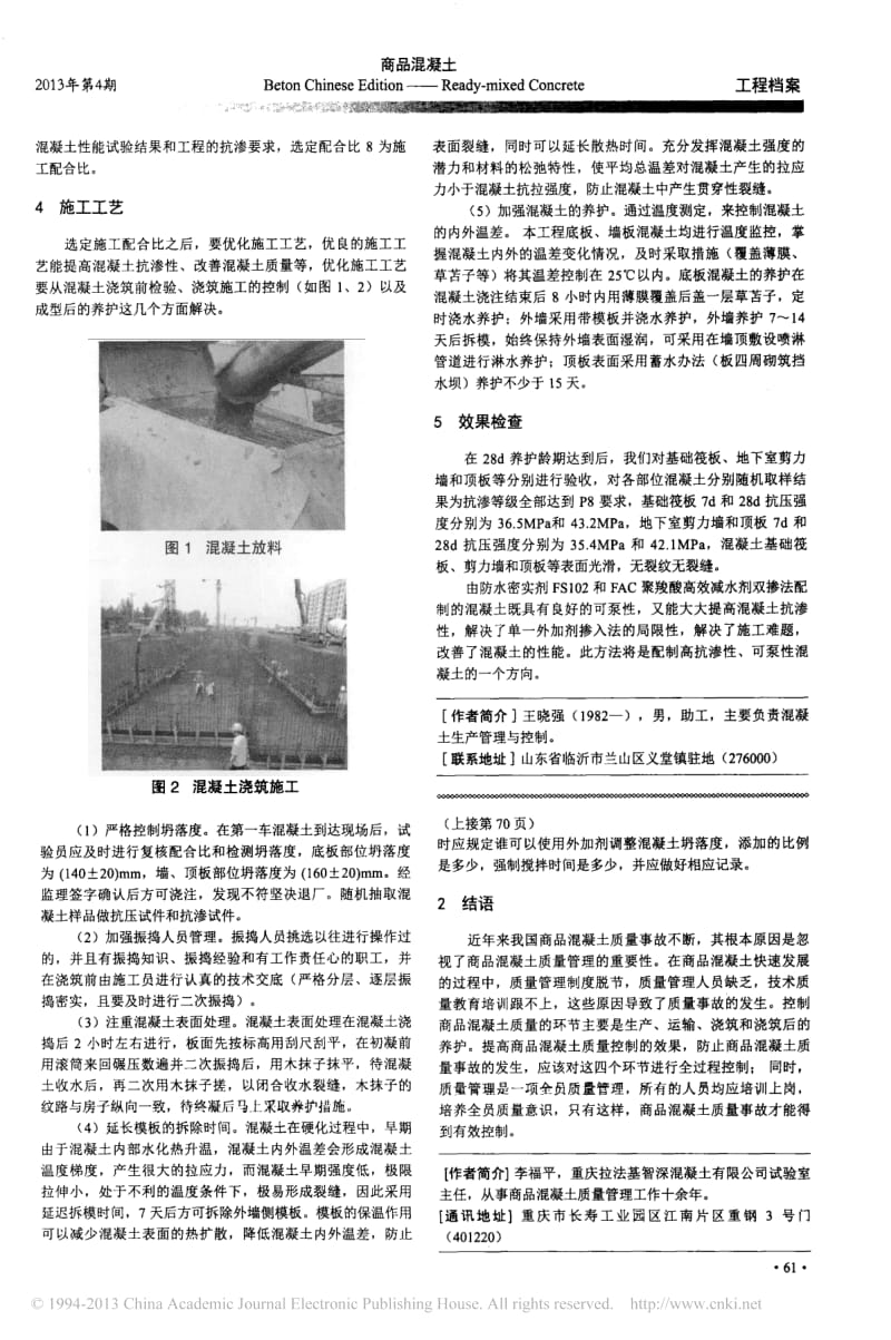 几起商品混凝土质量事故案例分析_李福平.pdf_第3页