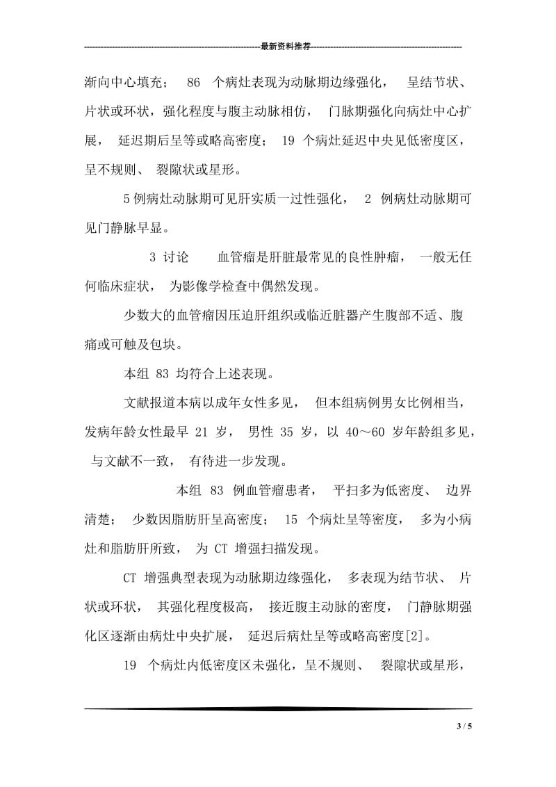 肝血管瘤的ct诊断和鉴别诊断;.docx_第3页