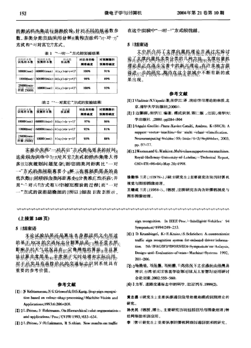 基于RGB视觉模型的交通标志分割.docx_第3页