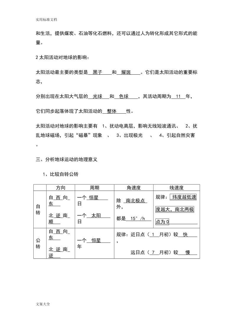 高中地理必修一思维导图;.docx_第2页