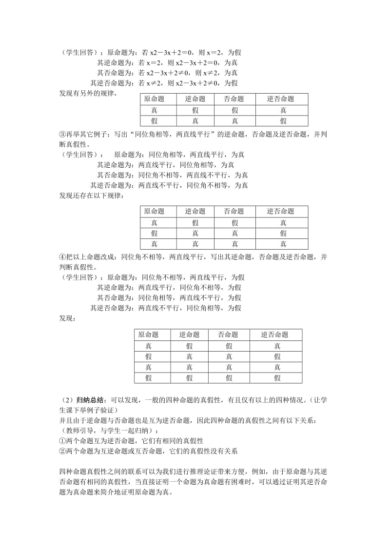 高考高中数学四种命题的相互关系;.docx_第2页