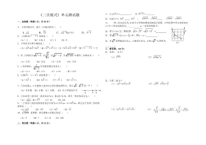 二次根式单元测试题 (2).doc