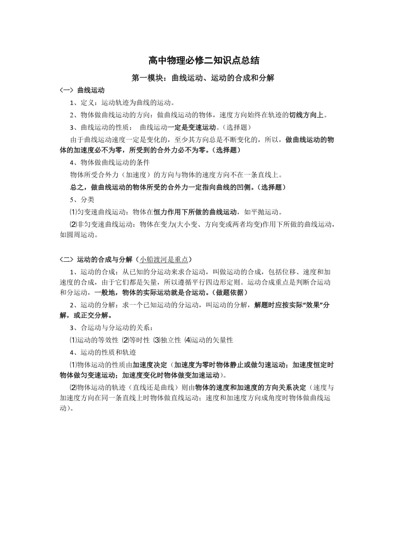 高中物理必修2知识点归纳.docx_第1页