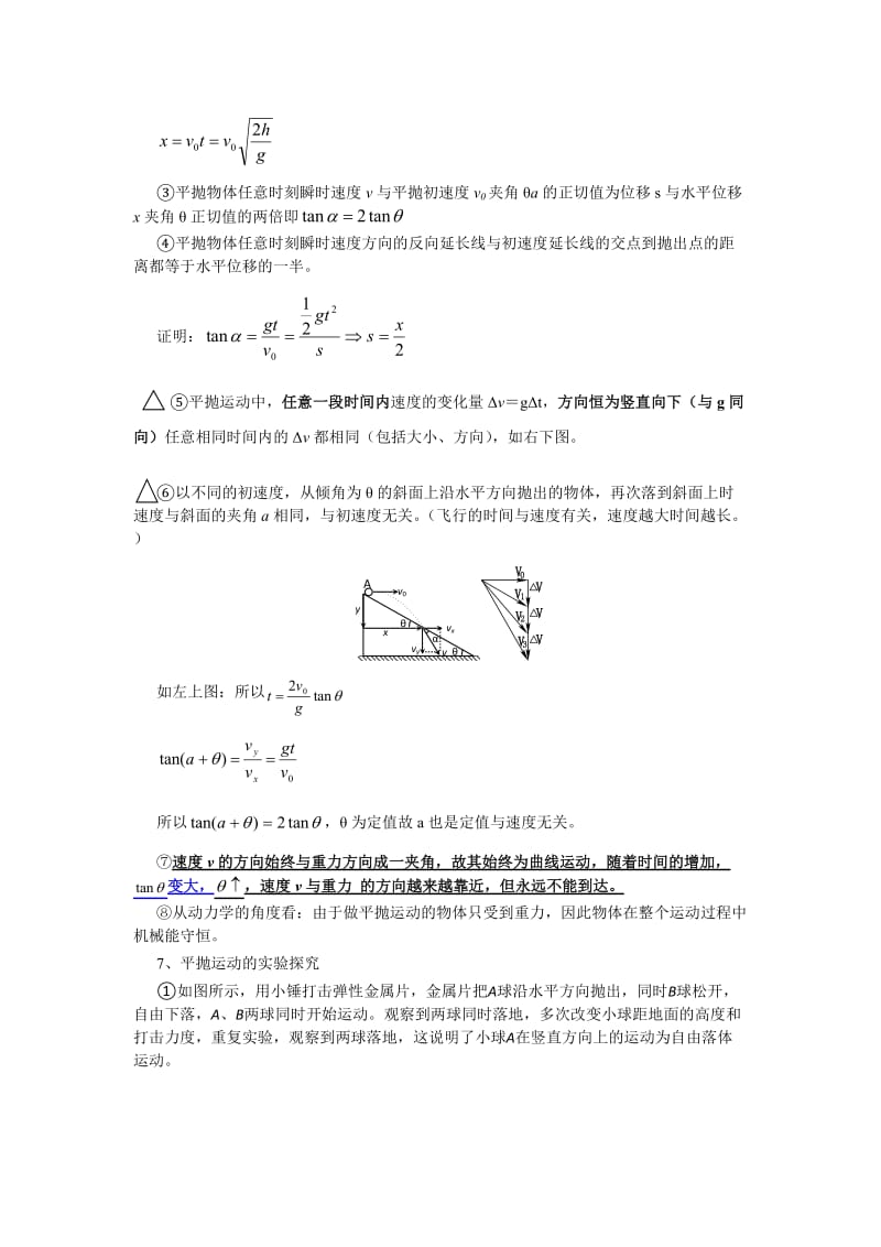 高中物理必修2知识点归纳.docx_第3页