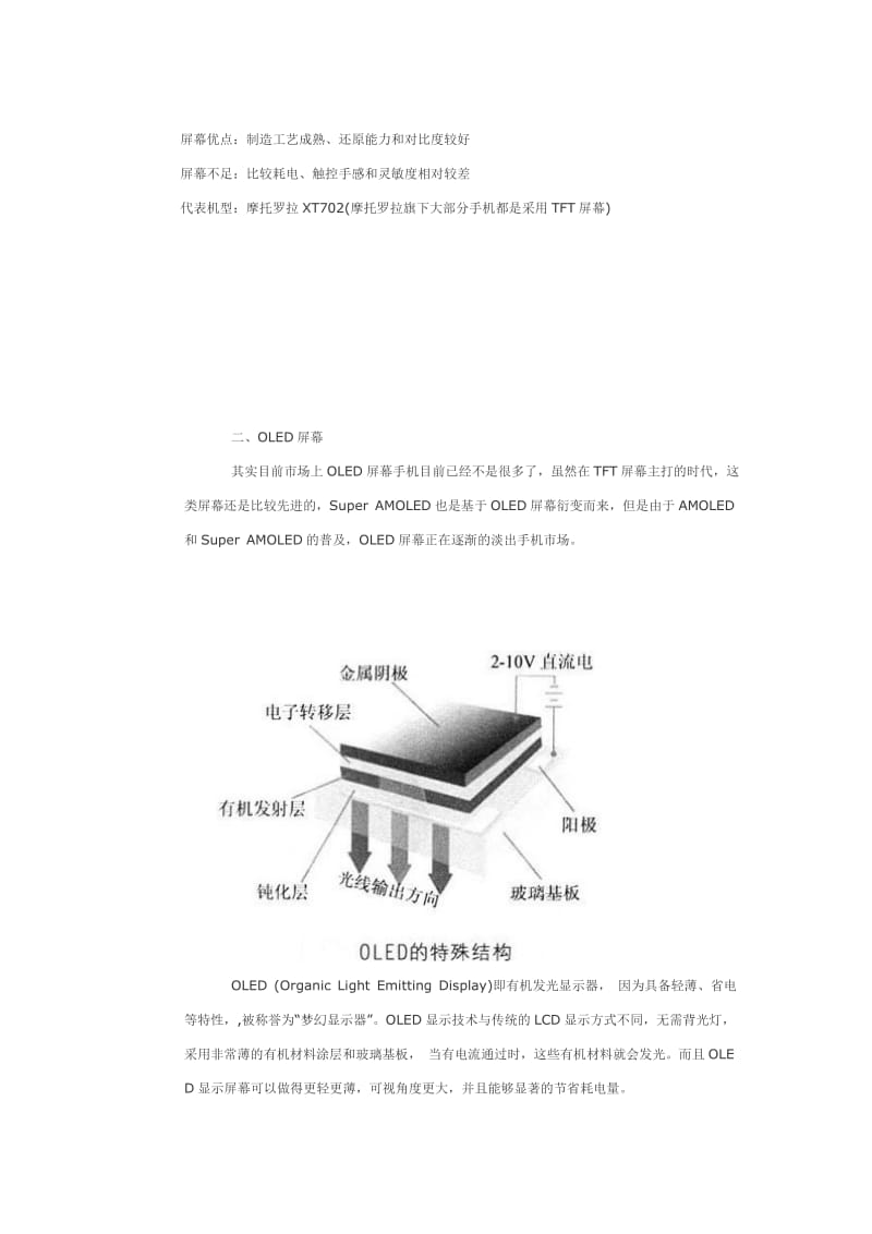 9种屏幕优缺点比较 究竟哪种手机屏幕材质好.docx_第2页