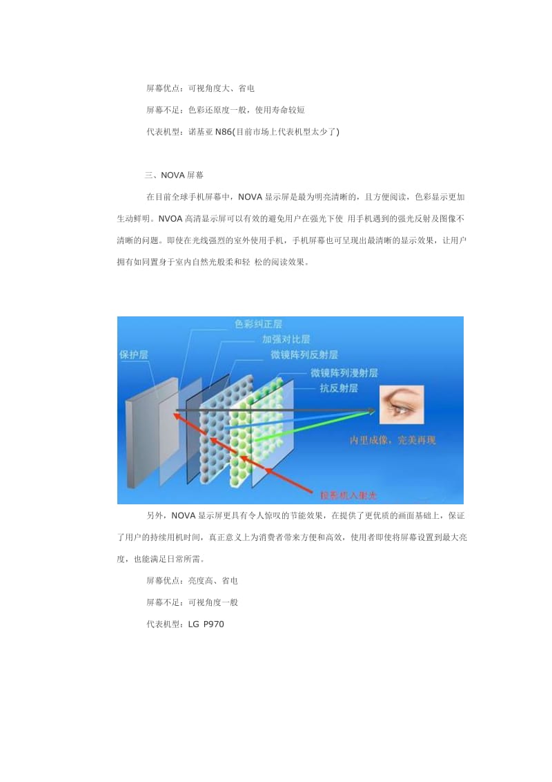 9种屏幕优缺点比较 究竟哪种手机屏幕材质好.docx_第3页