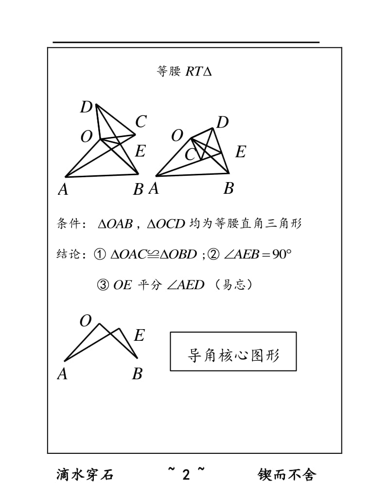 初中数学几何模型.pdf_第2页