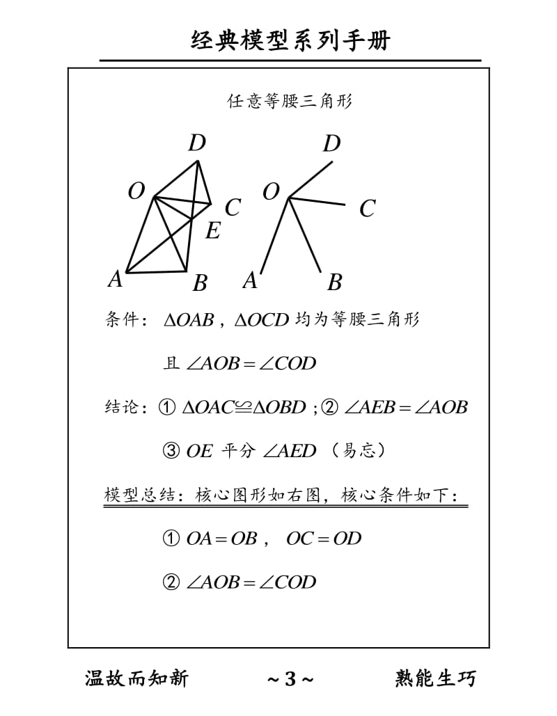 初中数学几何模型.pdf_第3页