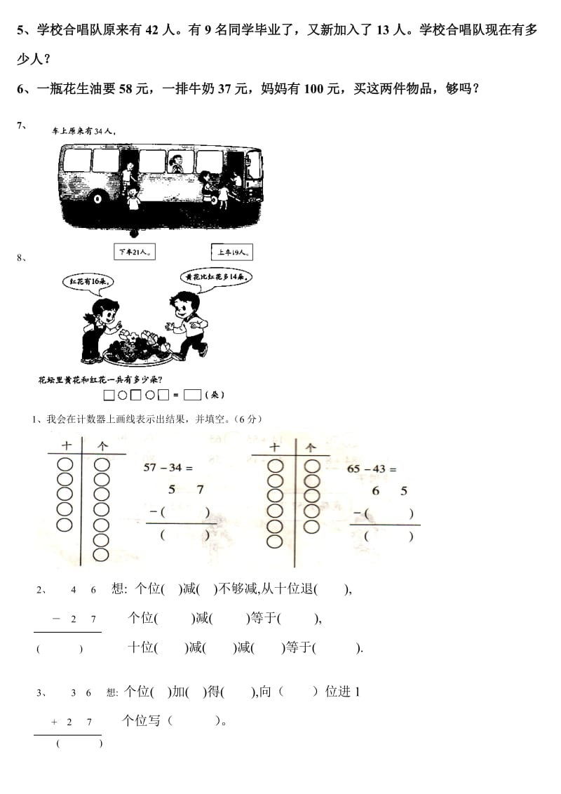 人教版小学二级上册数学第二单元测试题WORD.docx_第2页