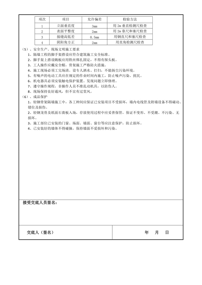 硅酸钙穿孔板墙面施工工艺技术质量交底.doc_第2页