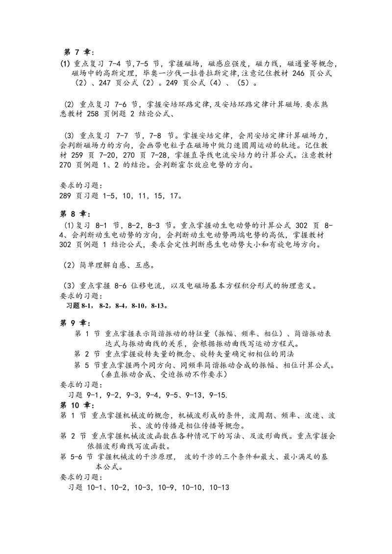 华南理工大学广州学院 大学物理复习提纲(汽服车辆工程).docx_第2页