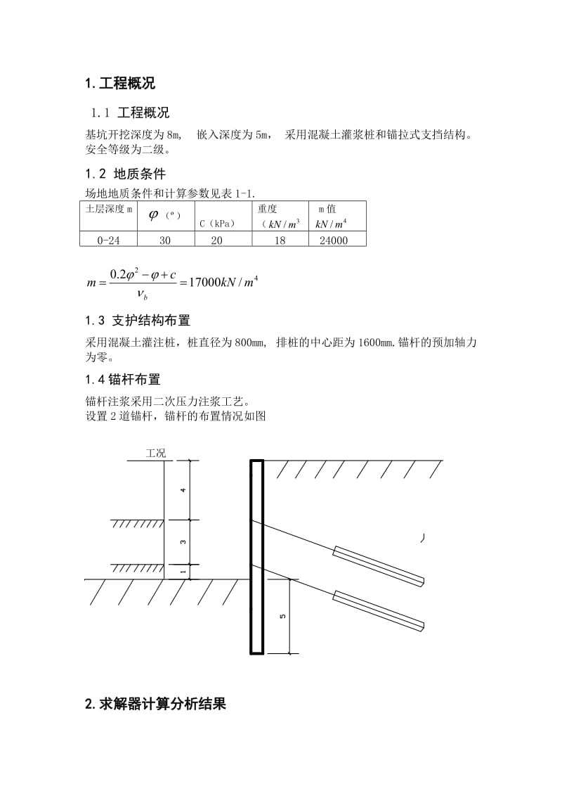 基坑锚杆支护计算书.docx_第2页