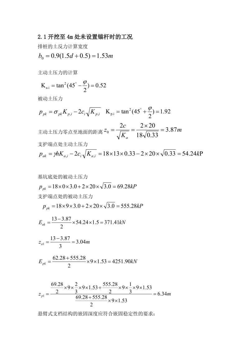 基坑锚杆支护计算书.docx_第3页