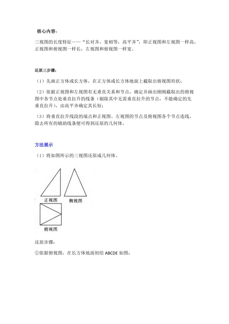 三视图还原技巧.doc_第1页