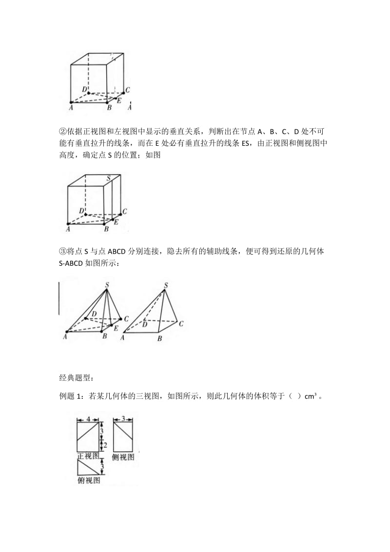 三视图还原技巧.doc_第2页