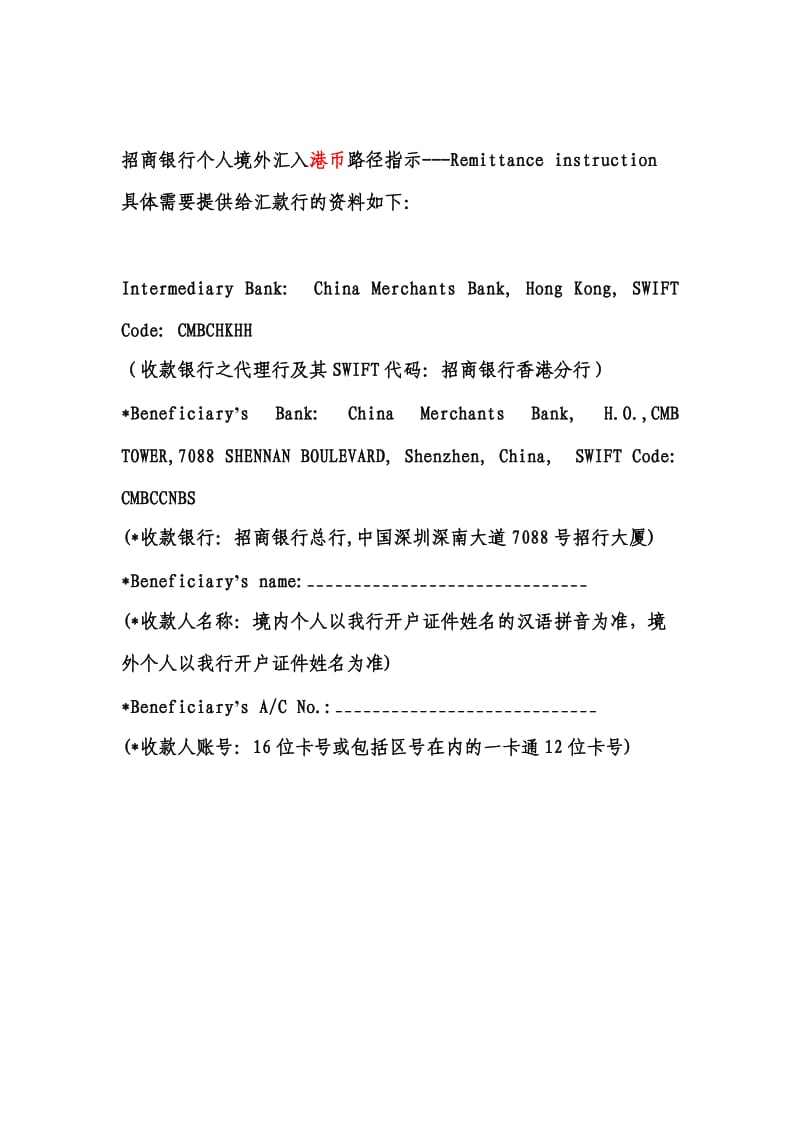 招商银行个人境外汇入美元路径指示.doc_第2页