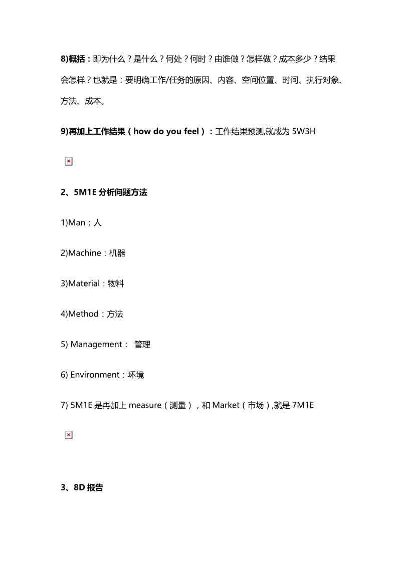 质量人必备的十种质量管理工具.doc_第2页