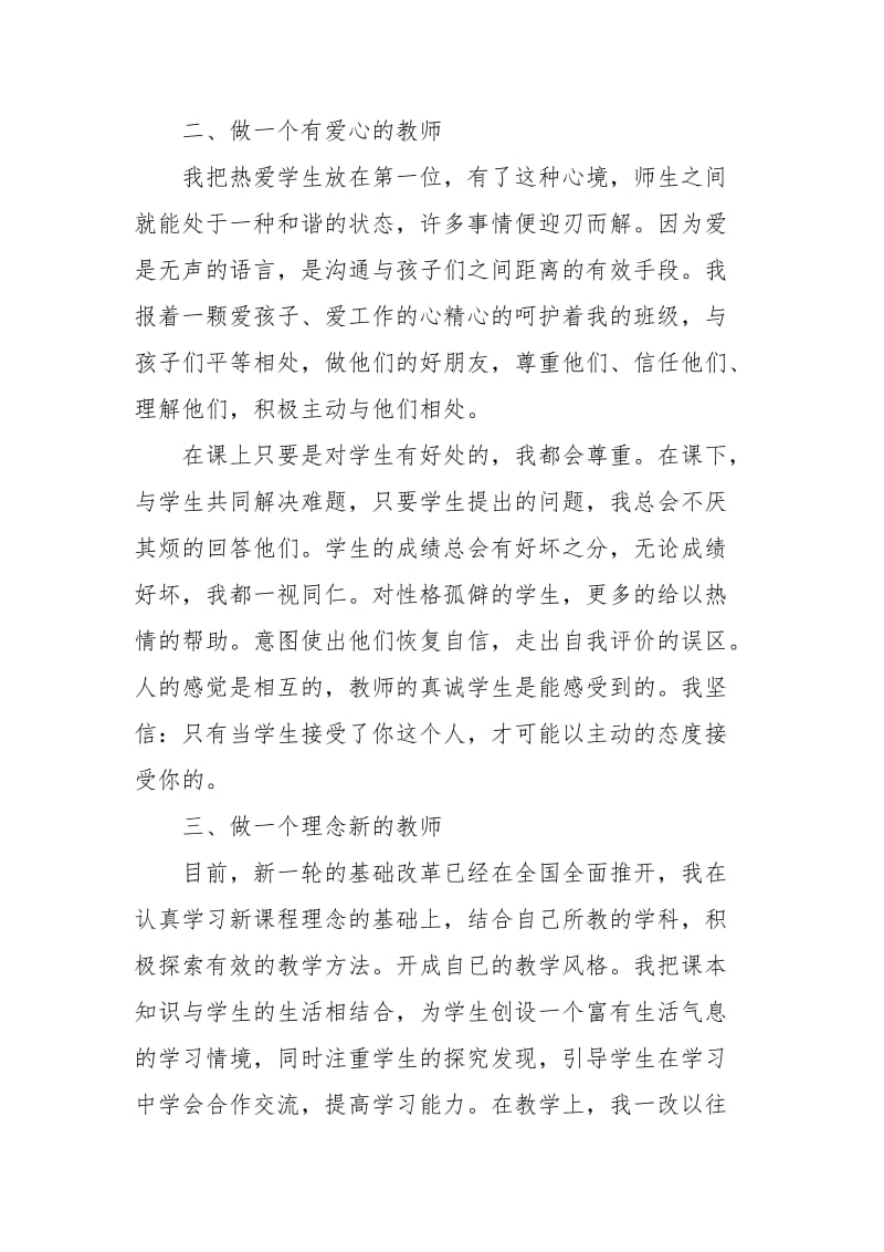 语文教师述职报告三篇.docx_第2页