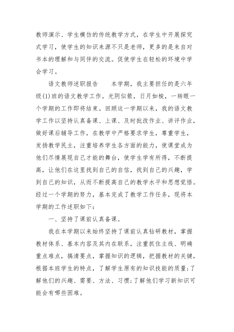 语文教师述职报告三篇.docx_第3页