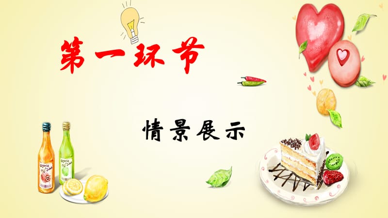 综合实践课校园周边的食品安全.ppt_第2页