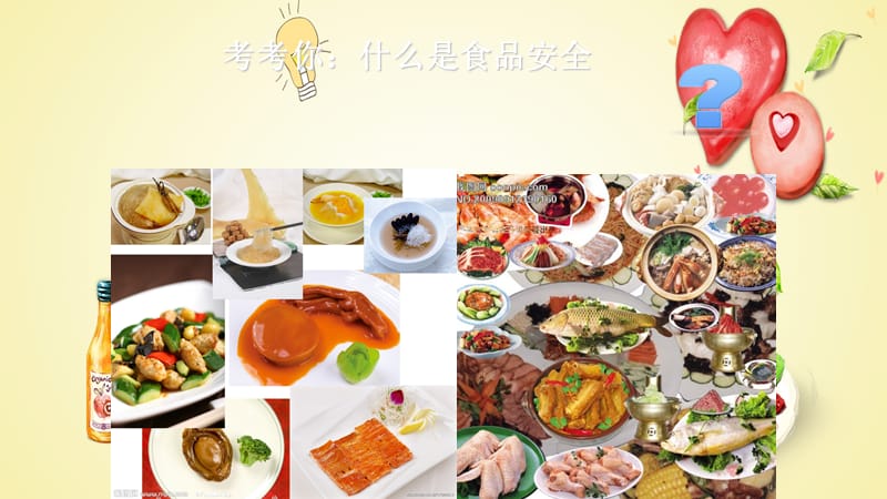 综合实践课校园周边的食品安全.ppt_第3页