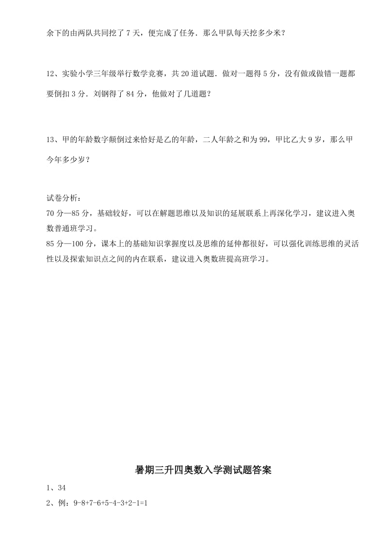 暑假奥数三升四入学测试题.doc_第2页