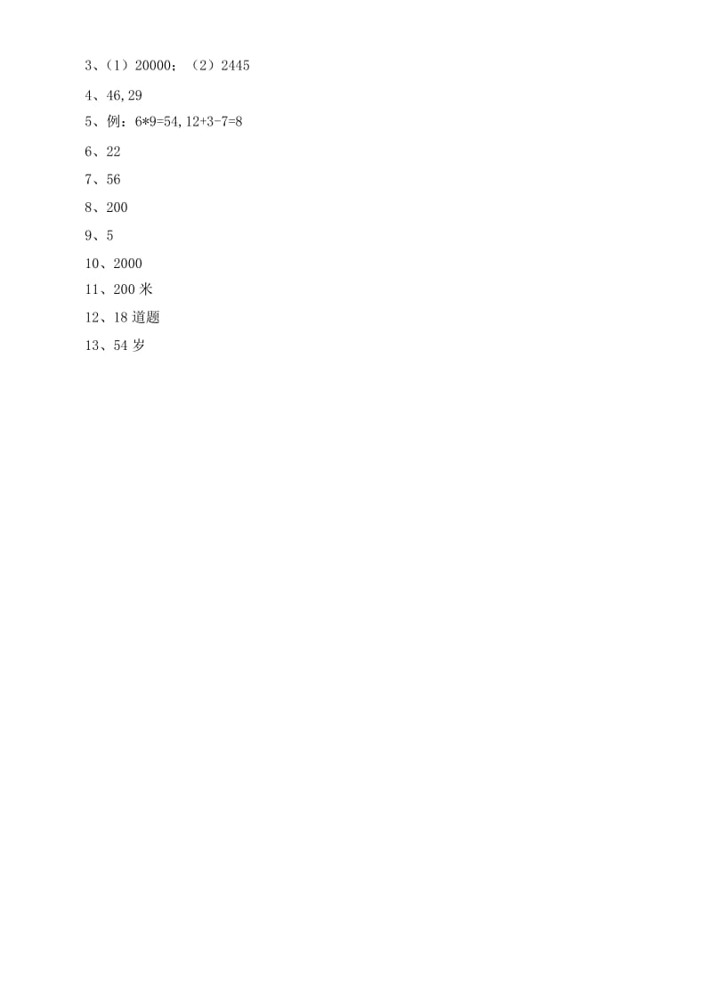 暑假奥数三升四入学测试题.doc_第3页