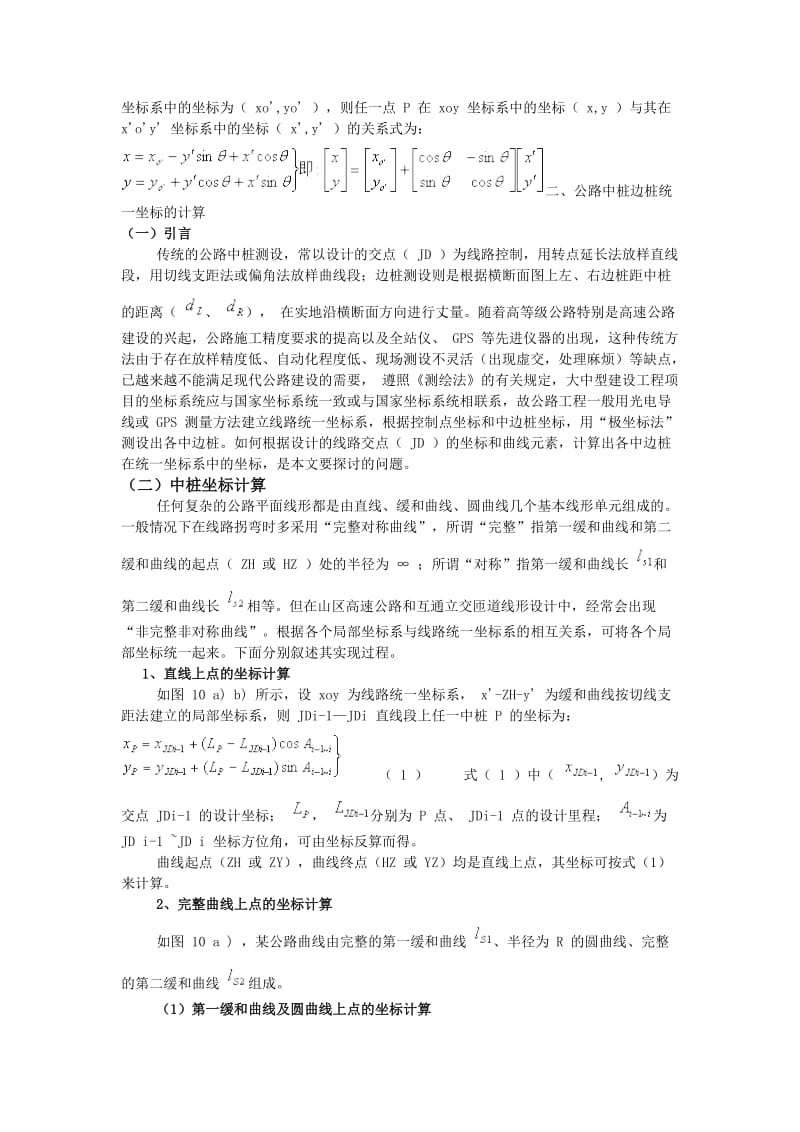 用全站仪进行工程施工放样及方法.doc_第3页