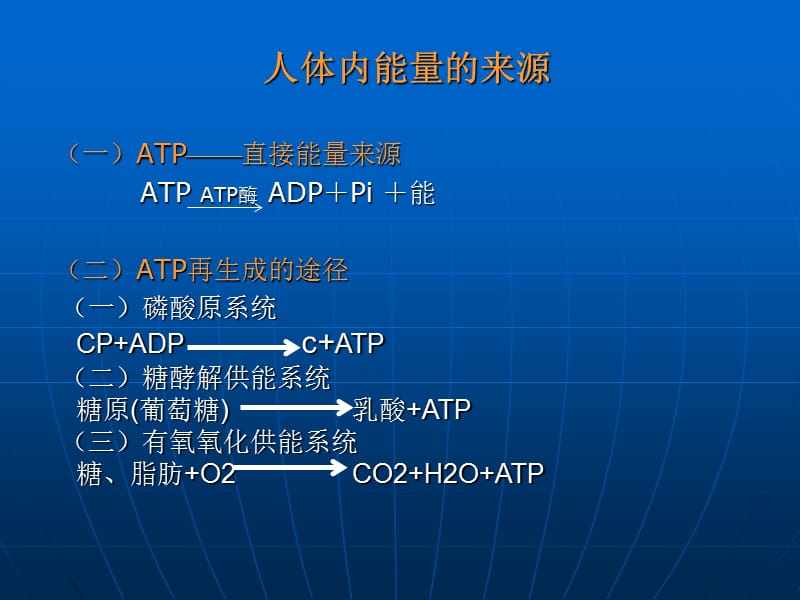 实验八、磷酸原供能能力评定.ppt_第2页