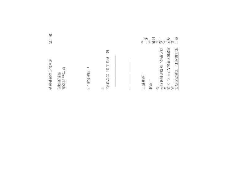 外墙保温合同范本.docx_第2页