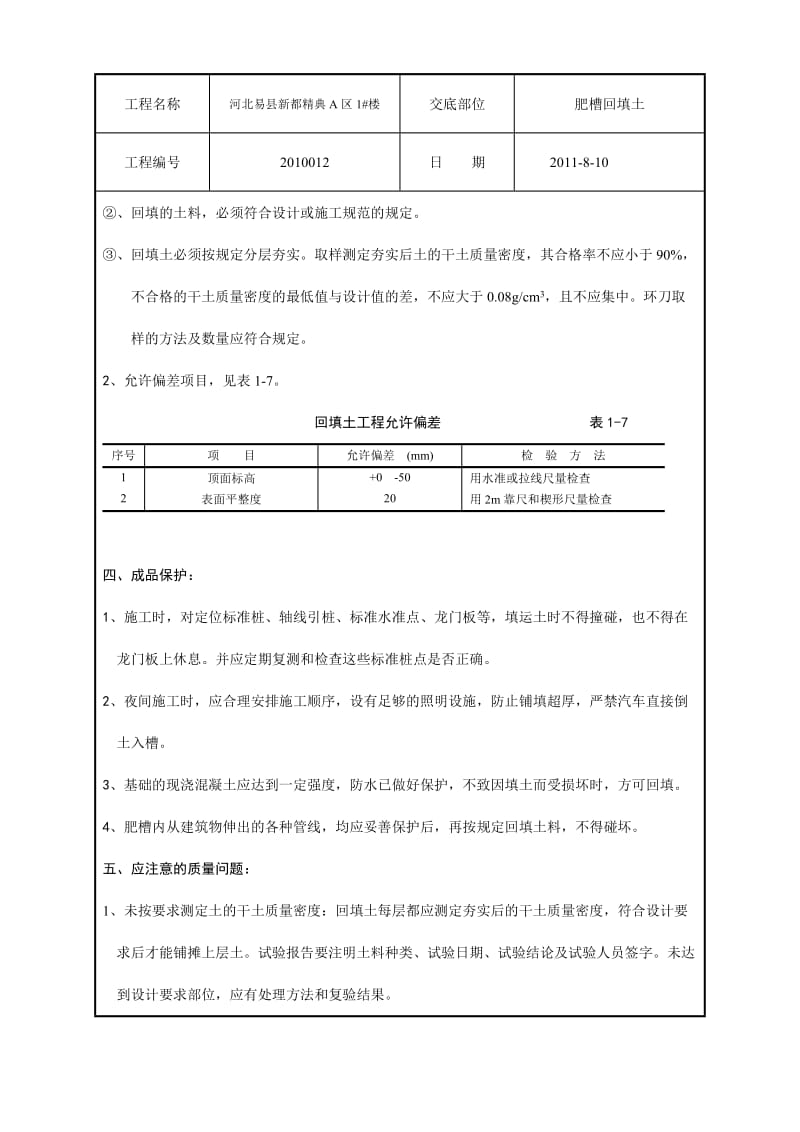 17肥槽回填土技术交底.doc_第3页