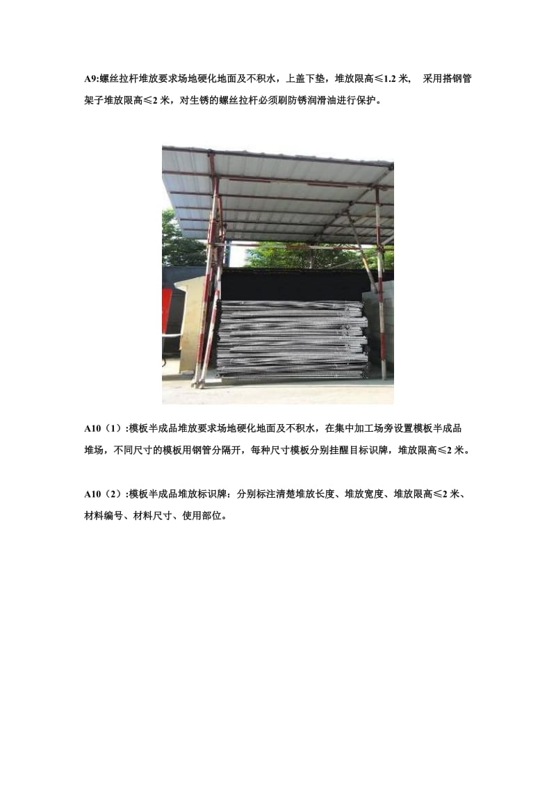 建筑工程现场材料堆放施工标准化做法.doc_第3页