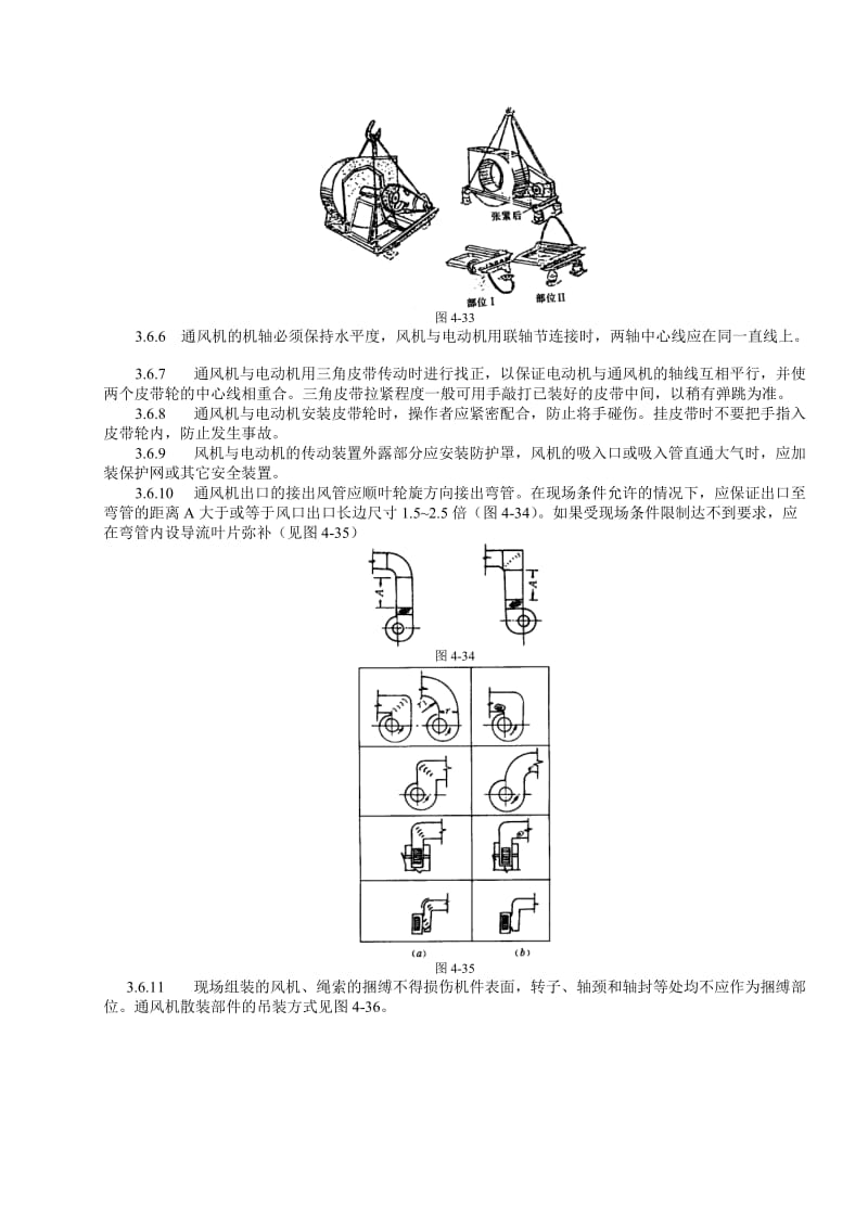 通风机安装施工工艺标准.doc_第2页