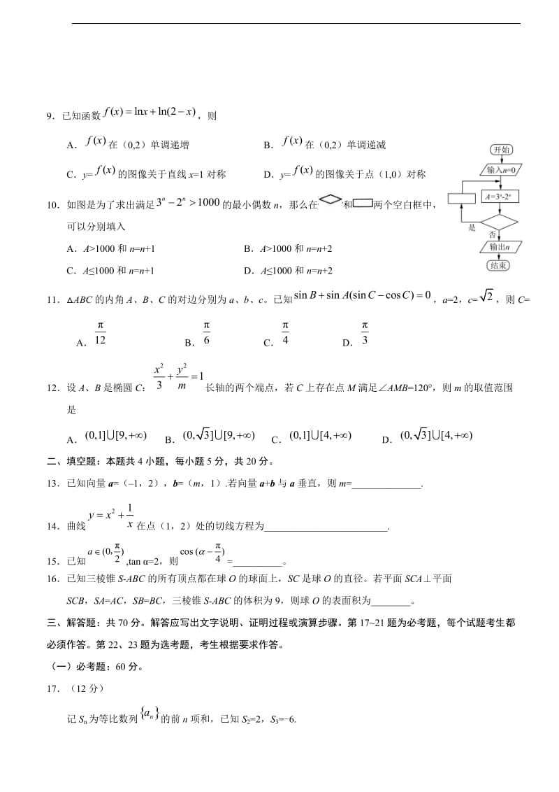 全国高考文科数学试题及答案-全国1卷.docx_第2页